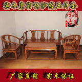 实木中式仿古皇宫椅三件套五件套沙发宫廷沙发榆木家具新款特价