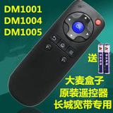 大麦盒子原装遥控器DM1001 DM1004 DM1005 DM1016遥控器包邮