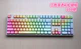 热卖iKBC F104 G104机械键盘二色双色字透PBT彩虹键帽  霜冻之蓝