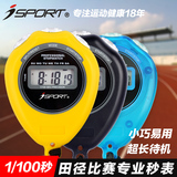 isport 秒表计时器裁判比赛运动田径秒表单排 健身电子秒表 闹钟