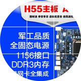 包邮全新h55电脑主板h55m 1156针固态电源 可搭配i3-530 CPU套装