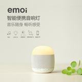 Emoi H0019基本生活 智能便携音响灯 手机无线蓝牙迷你小音箱户外