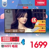 Changhong/长虹 43N1 43吋蓝光高清网络液晶平板电视机无线WIFI42