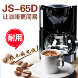 深圳咖啡机批发JS-65D美式咖啡机滴漏式煮咖啡泡茶壶玻璃保温