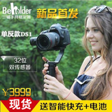 Beholder乐拍三轴手持稳定器单反DS1陀螺仪5D3 5D2 6D 相机云台