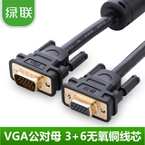 绿联VGA延长线公对母电脑vga视频连接线投影仪电视延长线 2米3米