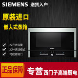 SIEMENS/西门子 HB25D5L2W 蒸箱原装进口家用嵌入式蒸汽烤箱