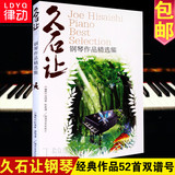 正版久石让钢琴作品精选曲集 天空之城乐谱钢琴书 52首流行钢琴谱