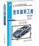 正版2手汽车服务工程 第二版2版 鲁植雄  北京大学出版社