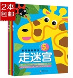 幼儿图书 2-3-4-5岁 儿童大迷宫书3-5-6岁 儿童书籍益智书畅销书