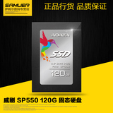 AData/威刚 SP550 120G SSD固态硬盘 SATA3 台式机笔记本固态硬盘