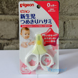 日本原装 贝亲Pigeon 新生儿专用指甲剪 婴儿指甲剪 安全剪刀
