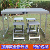 野餐桌户外桌椅组合铝合金折叠桌椅便携式分体餐桌烧烤桌宣传桌子