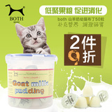 28省包邮 BOTH山羊奶猫果冻布丁罐头(幼猫用) 50粒桶装猫零食湿粮