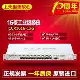 MikroTik CCR1016-12G  千兆电信企业级 有线 原装正版ROS路由器