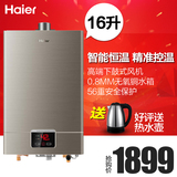 Haier/海尔 JSQ32-UT 燃气天然气热水器16升洗澡淋浴智能恒温包邮