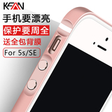 KFAN iPhone5手机壳 苹果5s金属边框5se超薄防摔硅胶手机壳潮新款