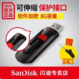 SanDisk/闪迪酷悠U盘8G商务u盘CZ60高速可爱创意U盘8GB正品包邮