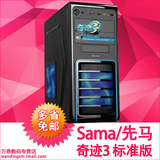 Sama/先马 奇迹3标准版 USB3.0/全黑化/铁网防尘/支持SSD游戏机箱