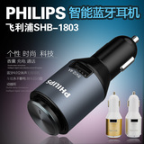 Philips/飞利浦 SHB1803 汽车车载大电流充电器 手机无线蓝牙耳机