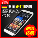 Ymer HTC One M7 手机壳 htc m7手机套 802t保护套 外壳硅胶软套
