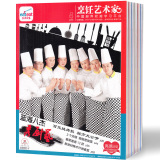 东方美食烹饪艺术家杂志4本打包2016年1/2/3/4月中国烹饪美食期刊