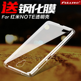 福套红米note手机壳硅胶增强版红米note1s手机壳保护套透明后盖式