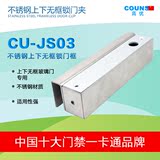 COUNS高优 CU-JS03上下无框锁玻璃门专用门夹 门禁电插锁门夹