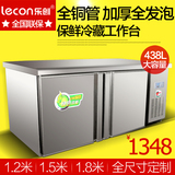 乐创商用冰箱冷藏工作台冷柜保鲜柜冷冻保鲜工作台冰柜平冷操作台