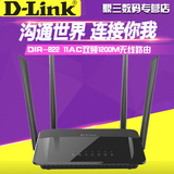 D-Link 友讯 DIR-822 双频1200M无线路由器11ac穿墙 家用WiFi