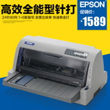 爱普生EPSON LQ-730K平推票据针式打印机 发票税控 快递单 出库单