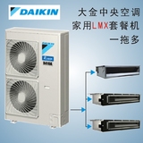 Daikin/大金家用中央空调 宁波中央空调 大金LMX套餐机 上门安装