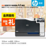 惠普HP 5225DN商用企业办公彩色激光有线网络A3幅双面打印机包邮