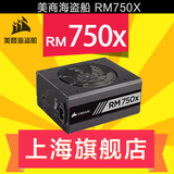 美商海盗船 RM750X 电源 750W 电源 金牌 全模组 台式机电源PC