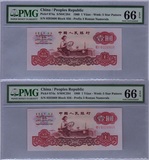 PMG66EPQ 三版五星水印一元 第三套人民币 三版一元评级币