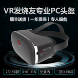 大朋VR头盔E2 deepoon oculus CV1htcvive 虚拟现实全兼容VR眼镜