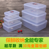 塑料保鲜盒 长方形透明食品收纳盒子 储物盒密封盒冰箱冷藏塑料盒