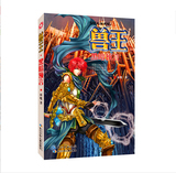 兽王 25黑暗预言 最新版本 全新正版现货 作者 雨魔 销量百万宠兽奇幻经典玄幻小说