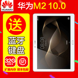 送32G卡Huawei/华为 揽阅M2 10.0 WIFI 16GB 10英寸八核平板电脑