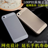 LOOPEE散热iphone5S手机壳 苹果5保护套防摔磨砂I5超薄透气孔外壳