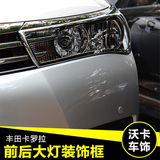 丰田新卡罗拉前大灯罩 14-16款11代卡罗拉改装专用后尾灯罩装饰框
