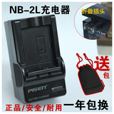 品胜 NB-2LH NB-2L电池充电器 佳能400D 350D S80 S70 G7 G9座充