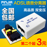 电信 宽带ADSL分离器 语音分离器 电话分离器 防噪音 分线器 防雷