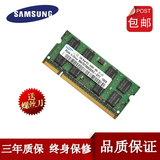 三星 DDR2 2G 800笔记本 内存条PC2-6400S 完美兼容 667 533 包邮
