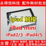 适用于ipad触摸屏 ipad 2 3 4触摸屏Ipad mini1 2 3 4 5 玻璃外屏