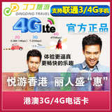 香港电话卡iPhone6/5S上网卡4天不限流量中国移动3/4G旅游手机卡