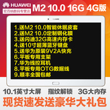 Huawei/华为 揽阅M2 10.0 4G 16GB 10英寸通话平板电脑M2-A01L