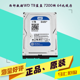 正品蓝盘 WD/西部数据 WD10EZEX 1TB1000G台式机硬盘7200转 64兆