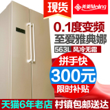 变频电冰箱双门家用对开门风冷无霜节能MeiLing/美菱 BCD-563Plus