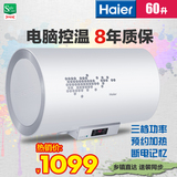 Haier/海尔 EC6002-R 60升电热水器 电脑控温 双管加热 家用洗浴